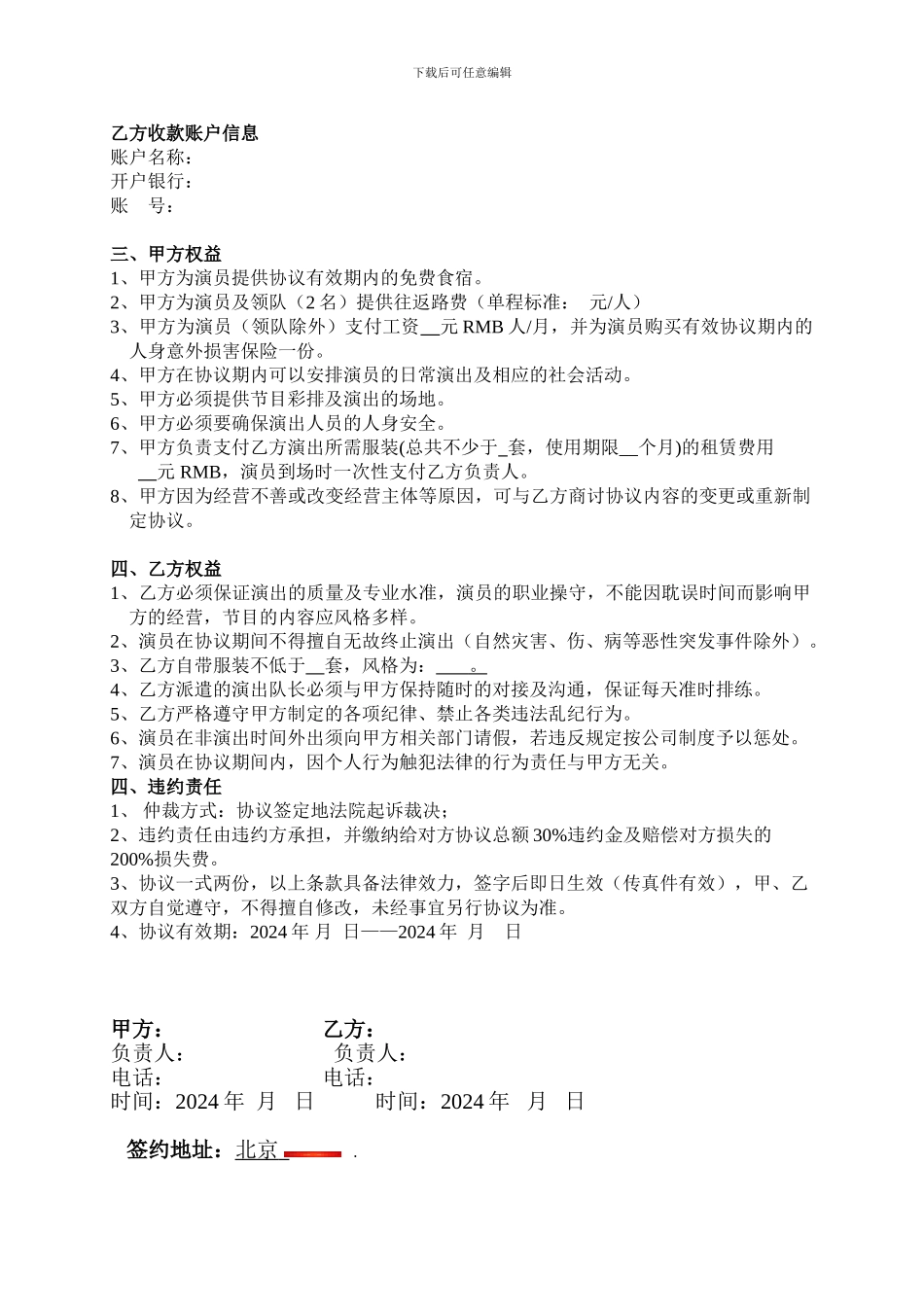 演出合作协议书(与酒吧签署的合同模板)_第2页