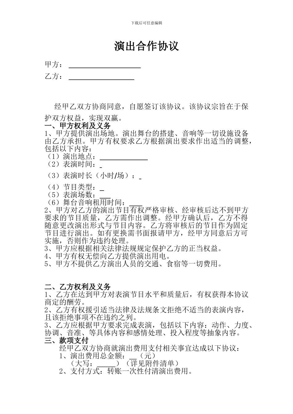 演出合作物料租赁协议_第1页