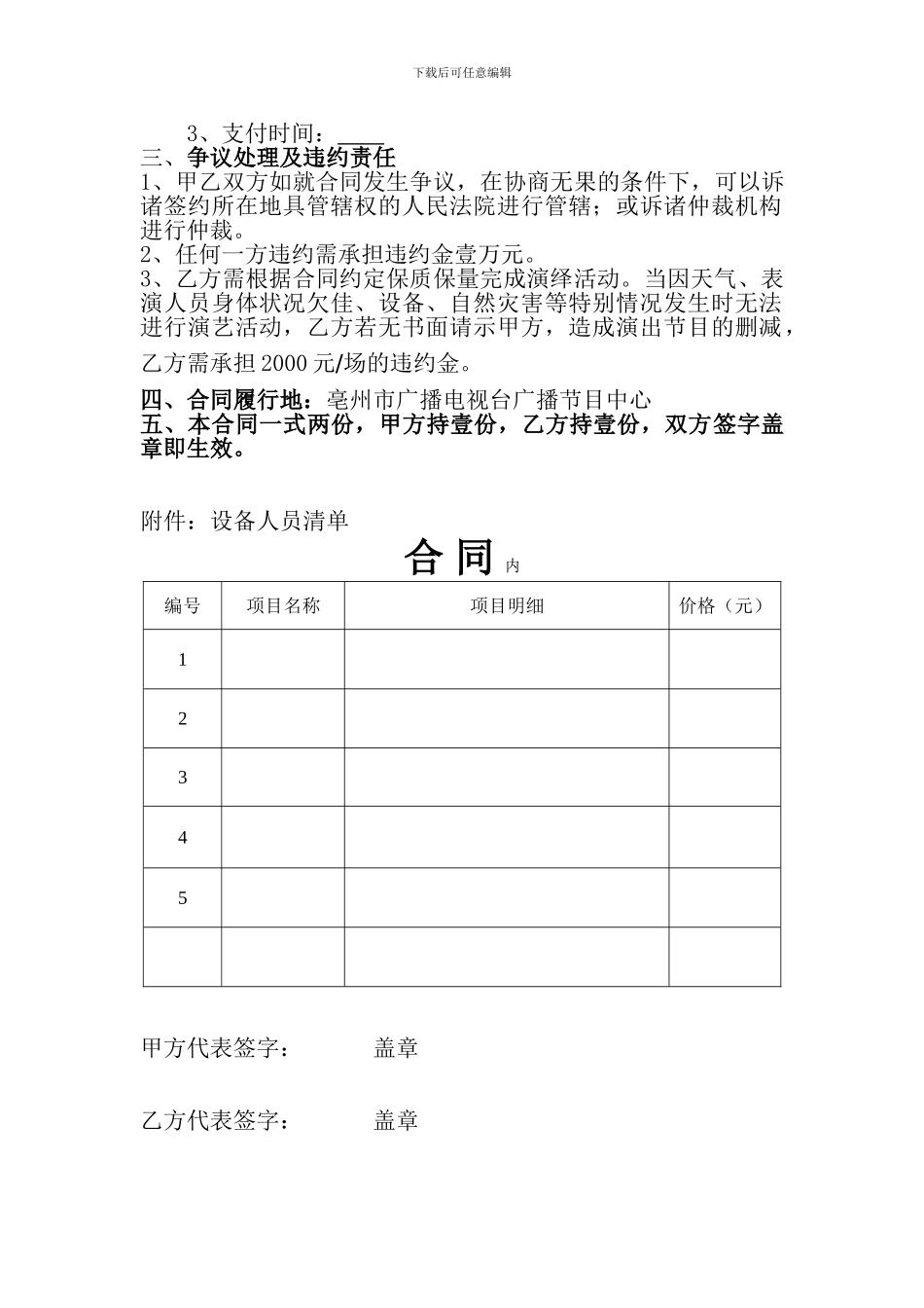 演出合作物料租赁协议_第2页