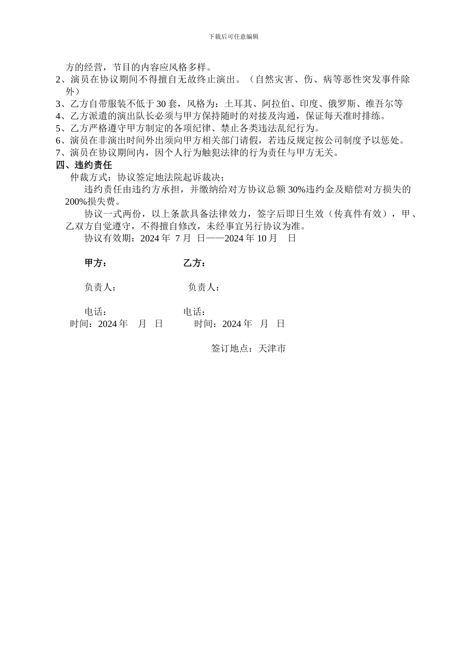 演出合作协议书--正式_第2页