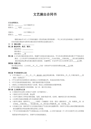 演出合同(一线演员)