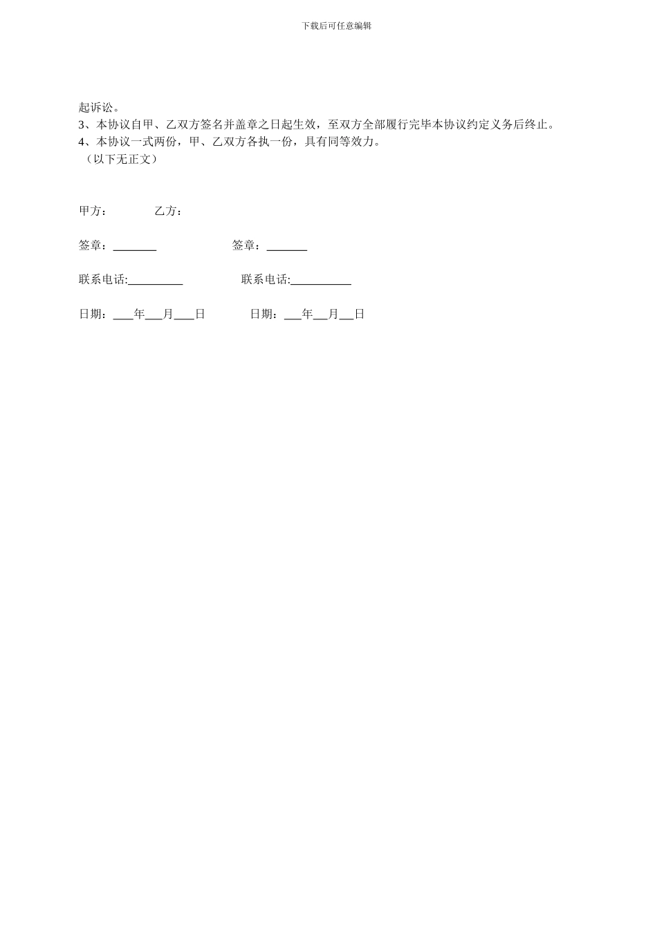 演出合同(公司)_第3页