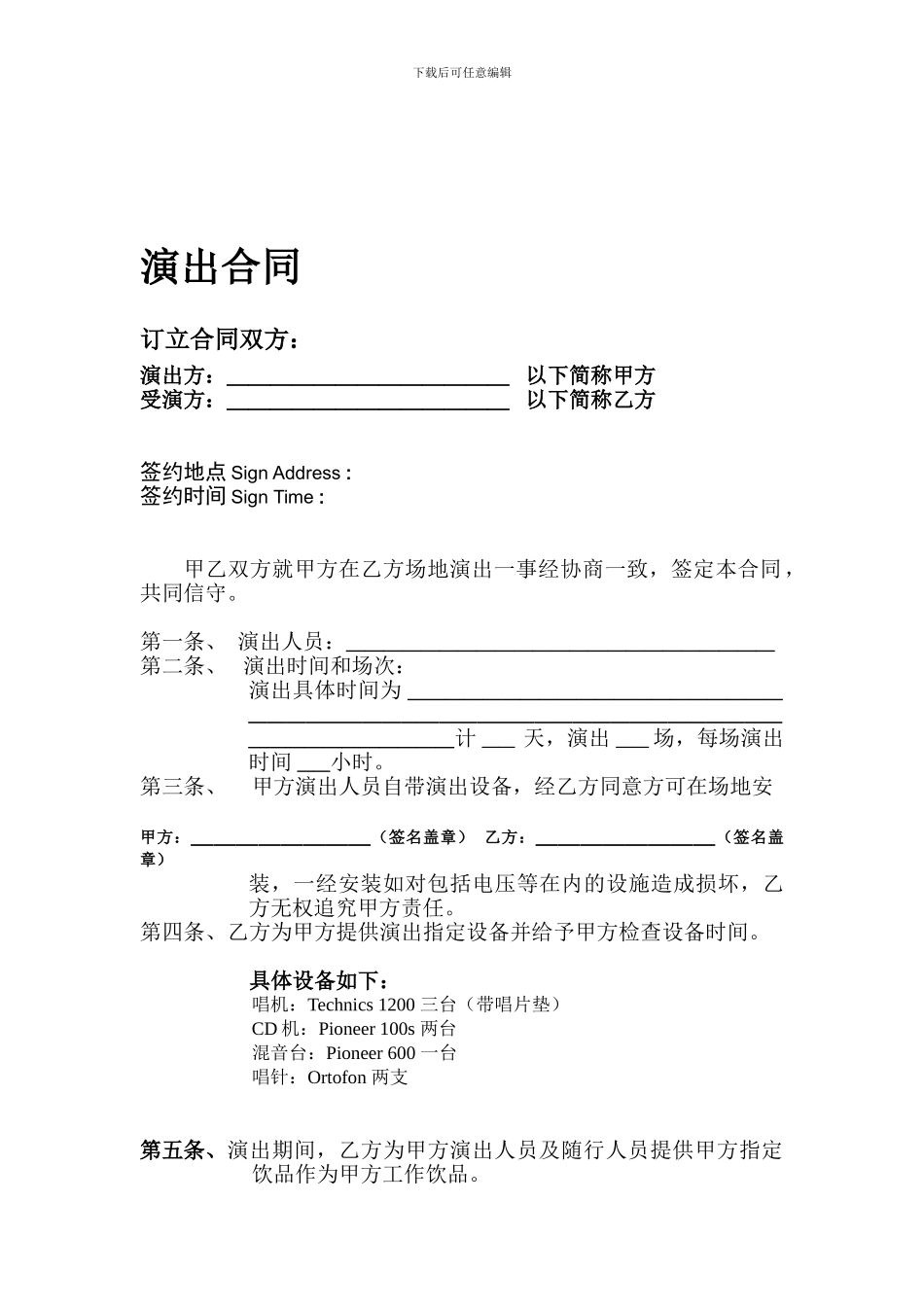 演出合同(范本)_第1页