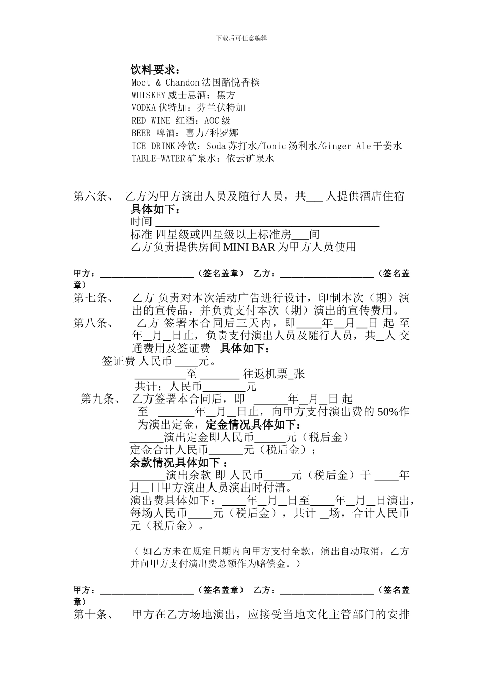 演出合同(范本)_第2页