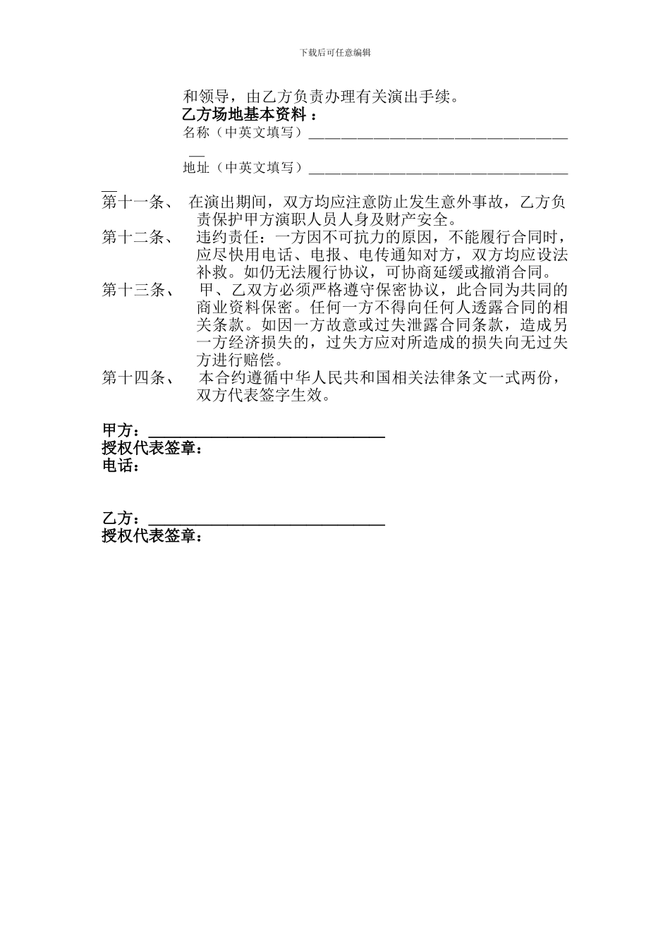 演出合同(范本)_第3页