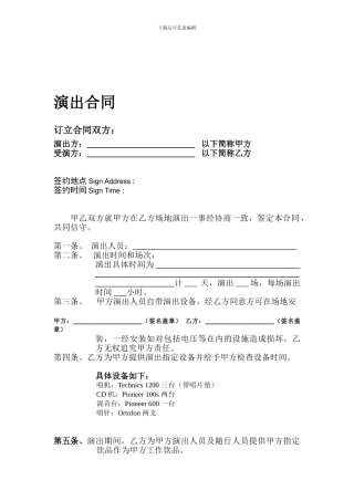 演出合同(范本)