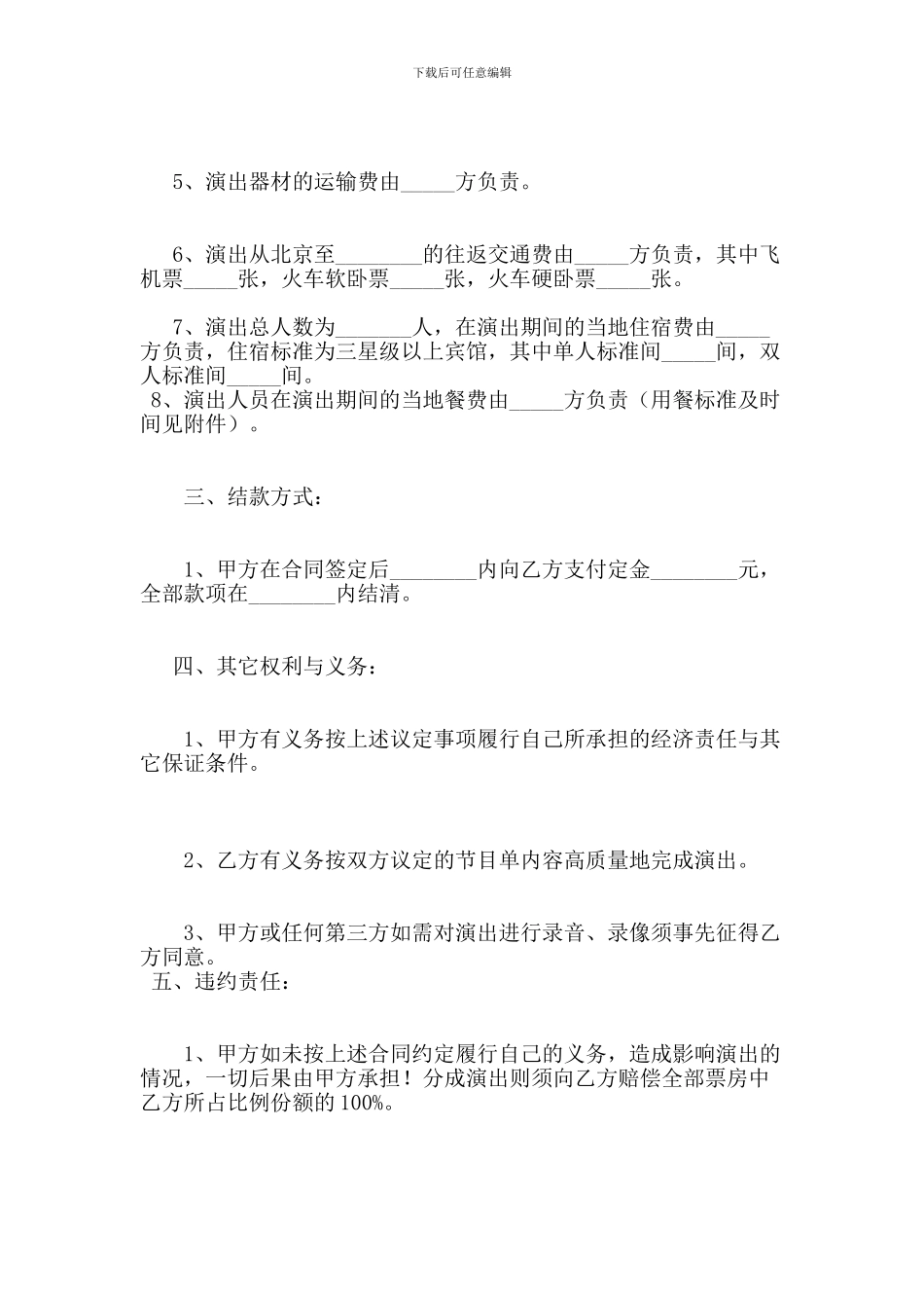 演出合同【可编辑版】_第2页