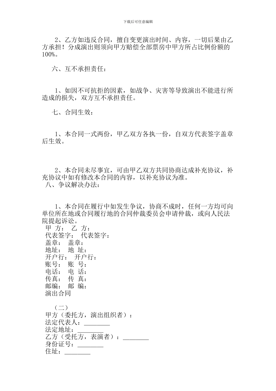 演出合同【可编辑版】_第3页