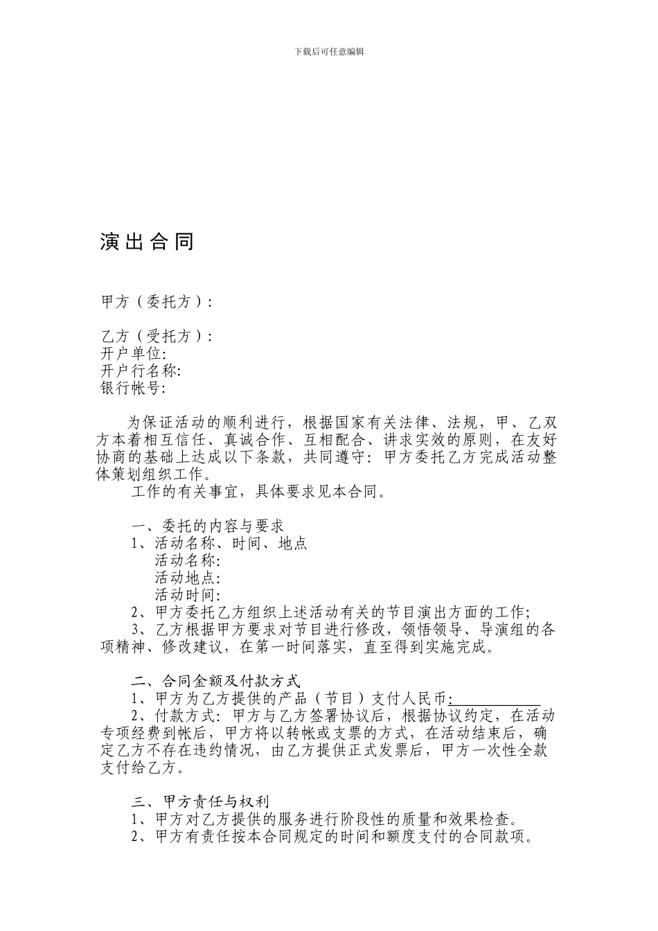 演出合同(通用版)_第1页