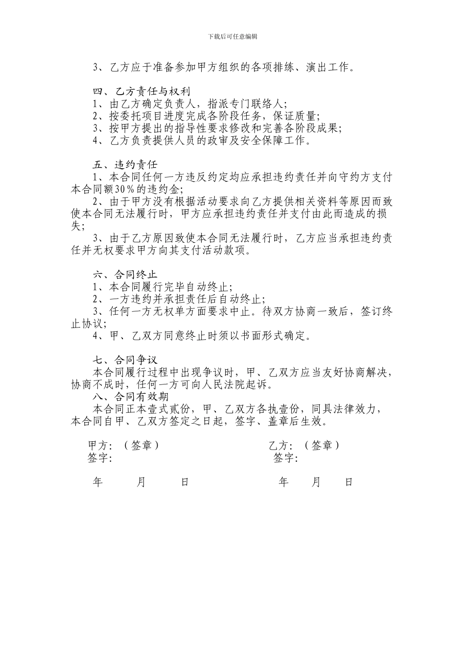 演出合同(通用版)_第2页