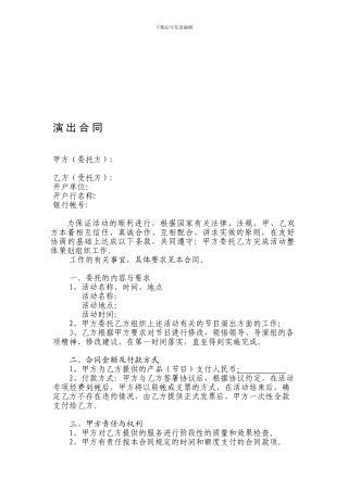 演出合同(通用版)