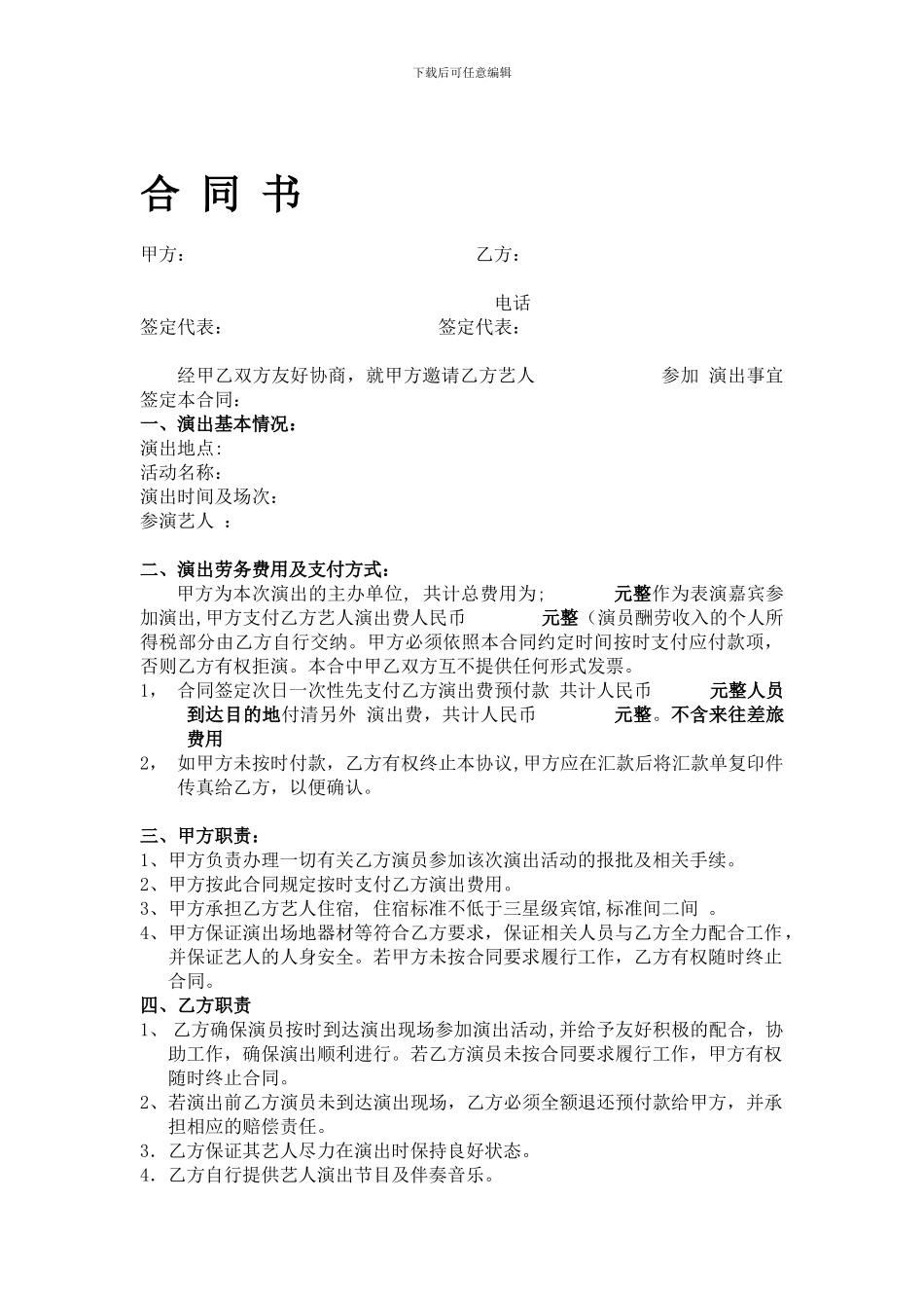 演出合同-文档_第1页