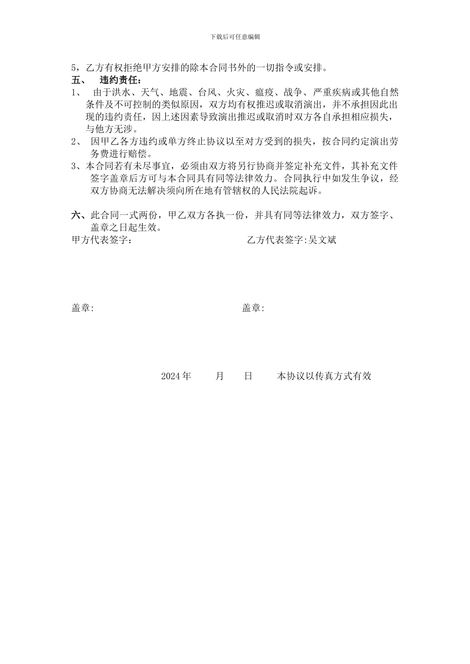 演出合同-文档_第2页