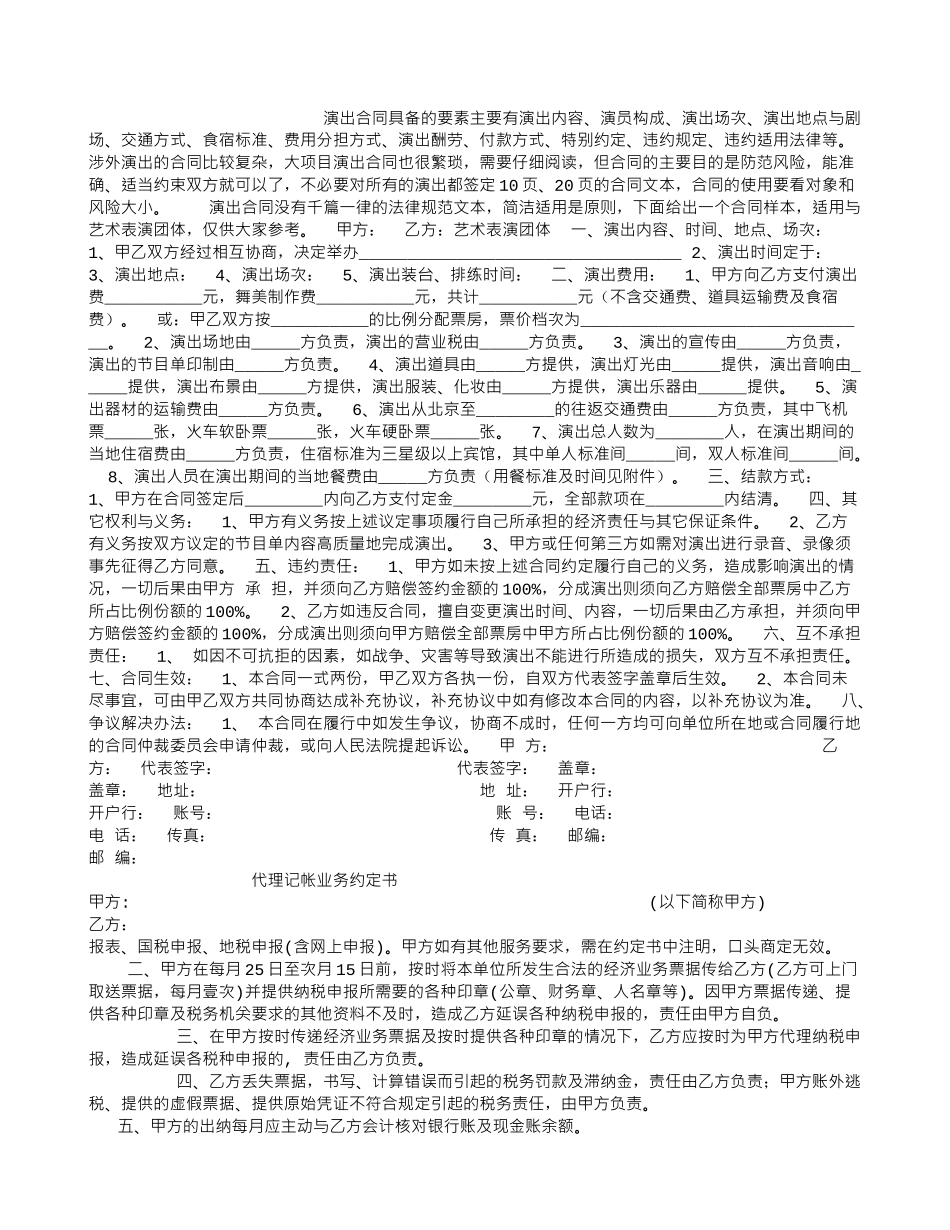 演出合同书范本_第1页