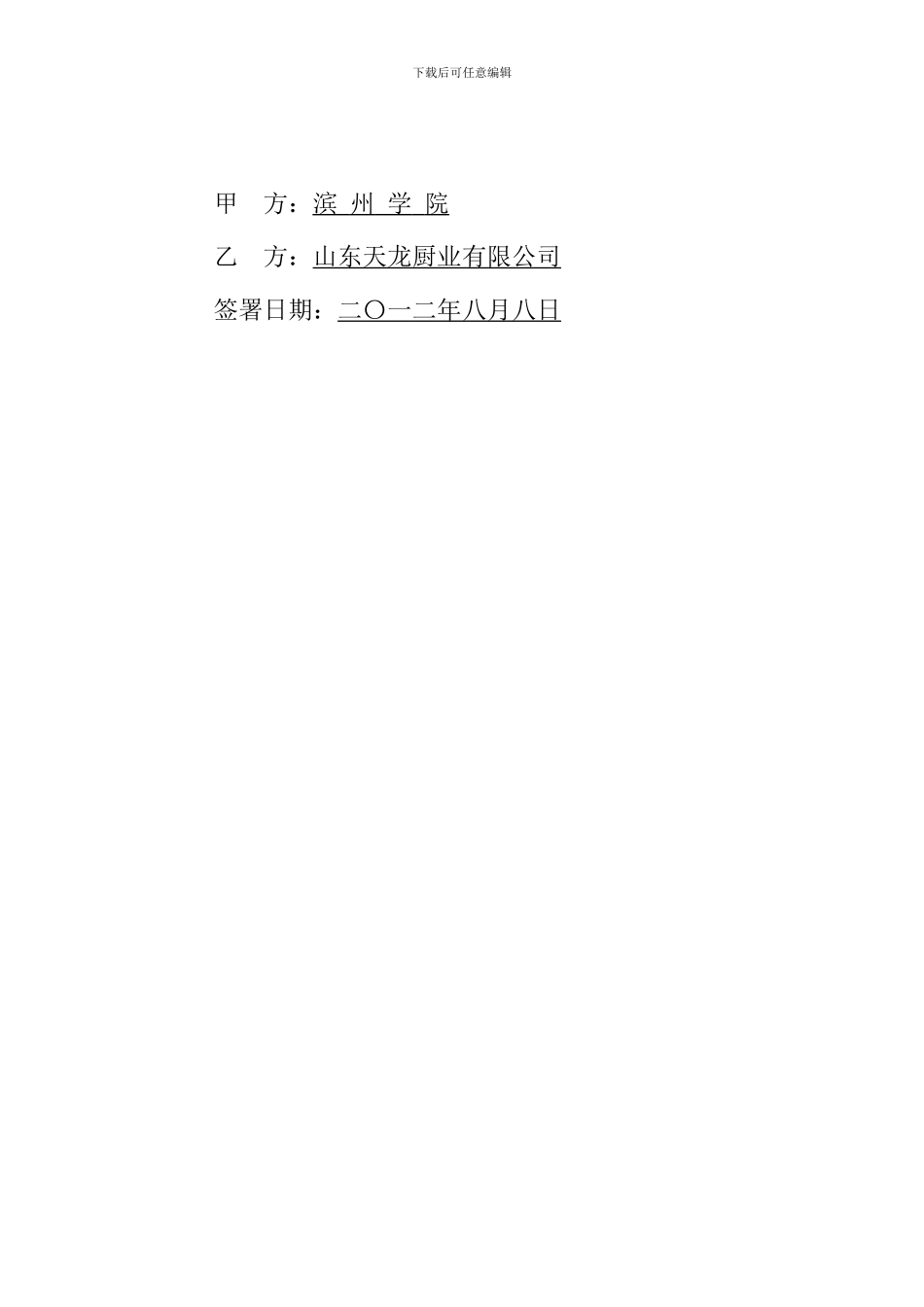 滨州学院厨房设备购销合同_第2页
