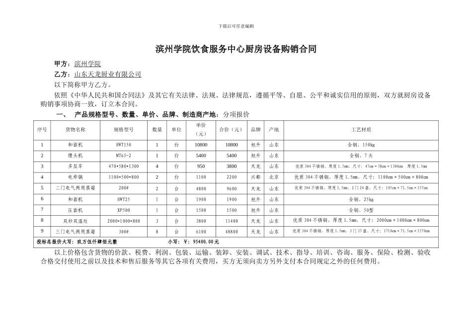 滨州学院厨房设备购销合同_第3页