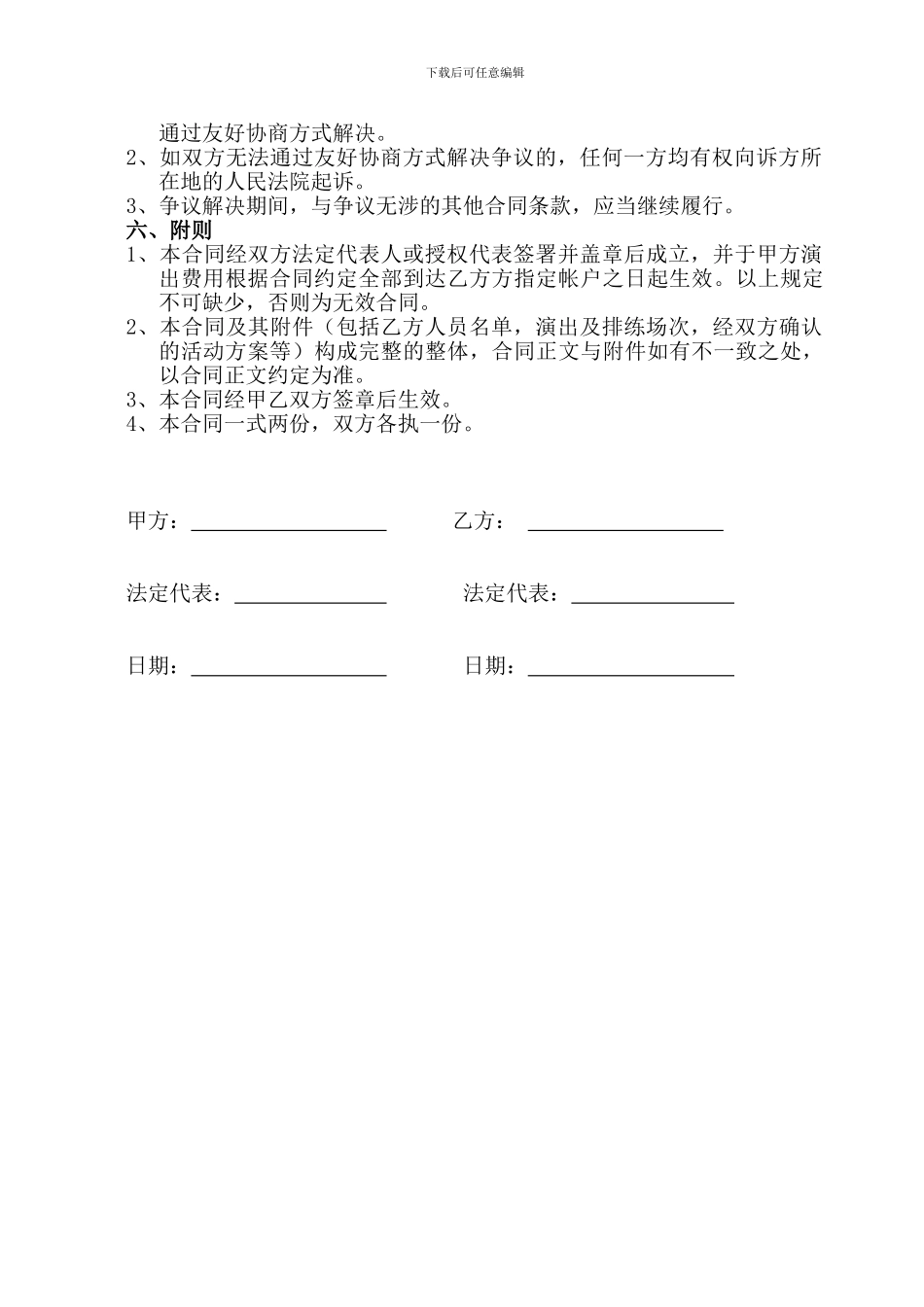 演出合同样本_第2页