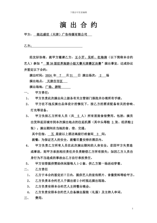 演出合同范本(主持人)