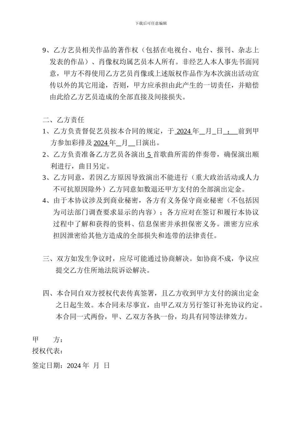 演出合同范本.doc_第3页