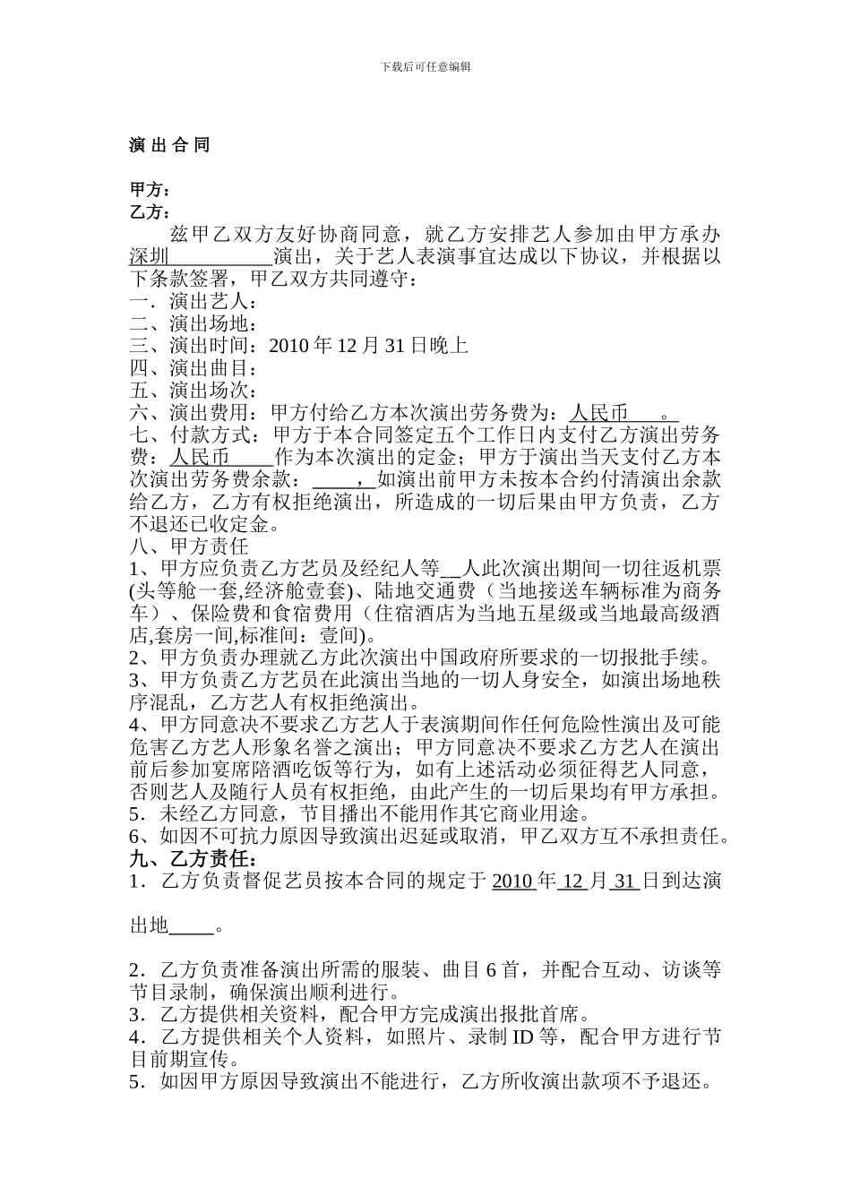 演出合同模板_第1页