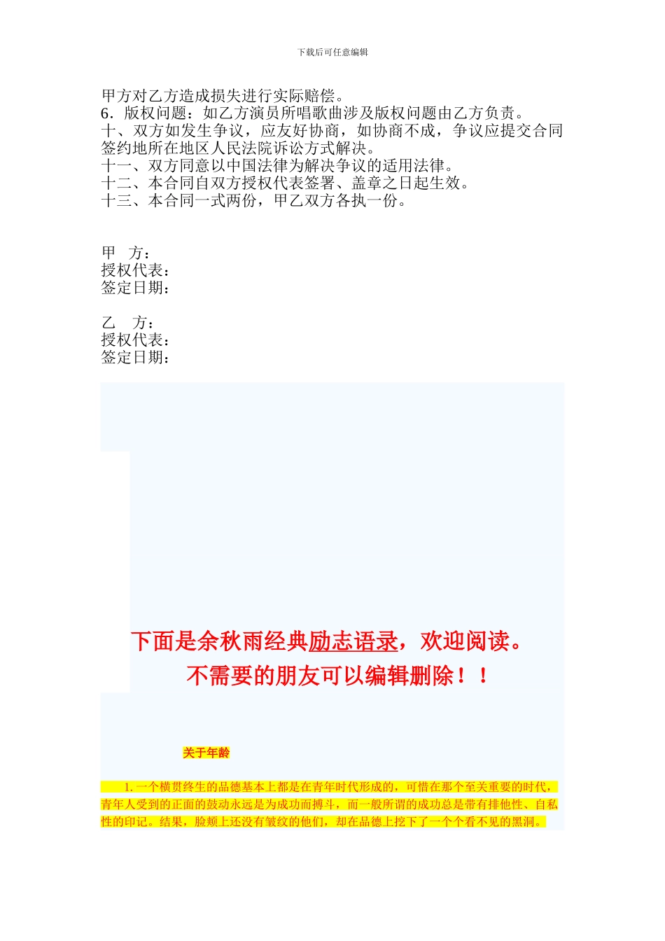 演出合同模板_第2页