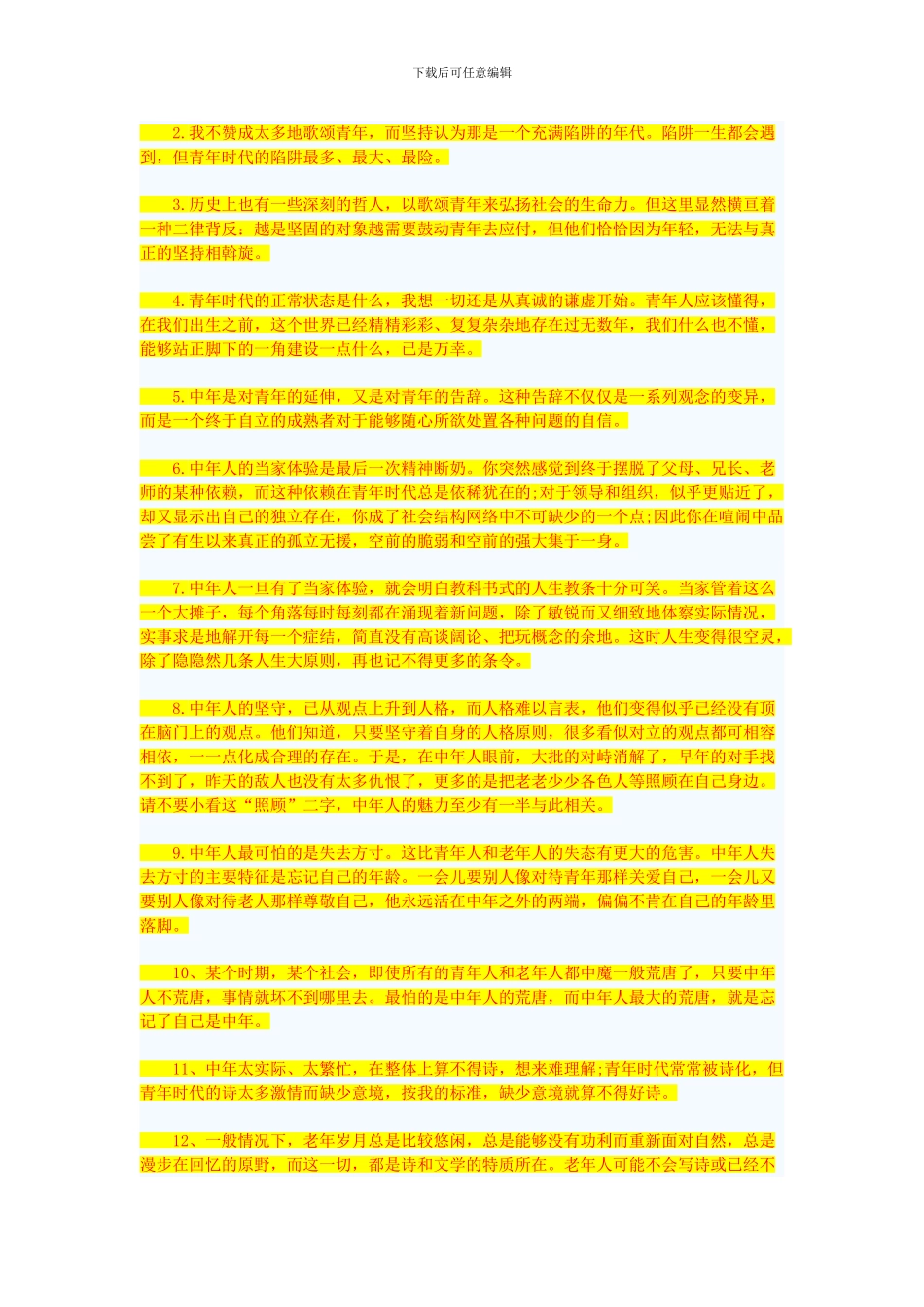 演出合同模板_第3页