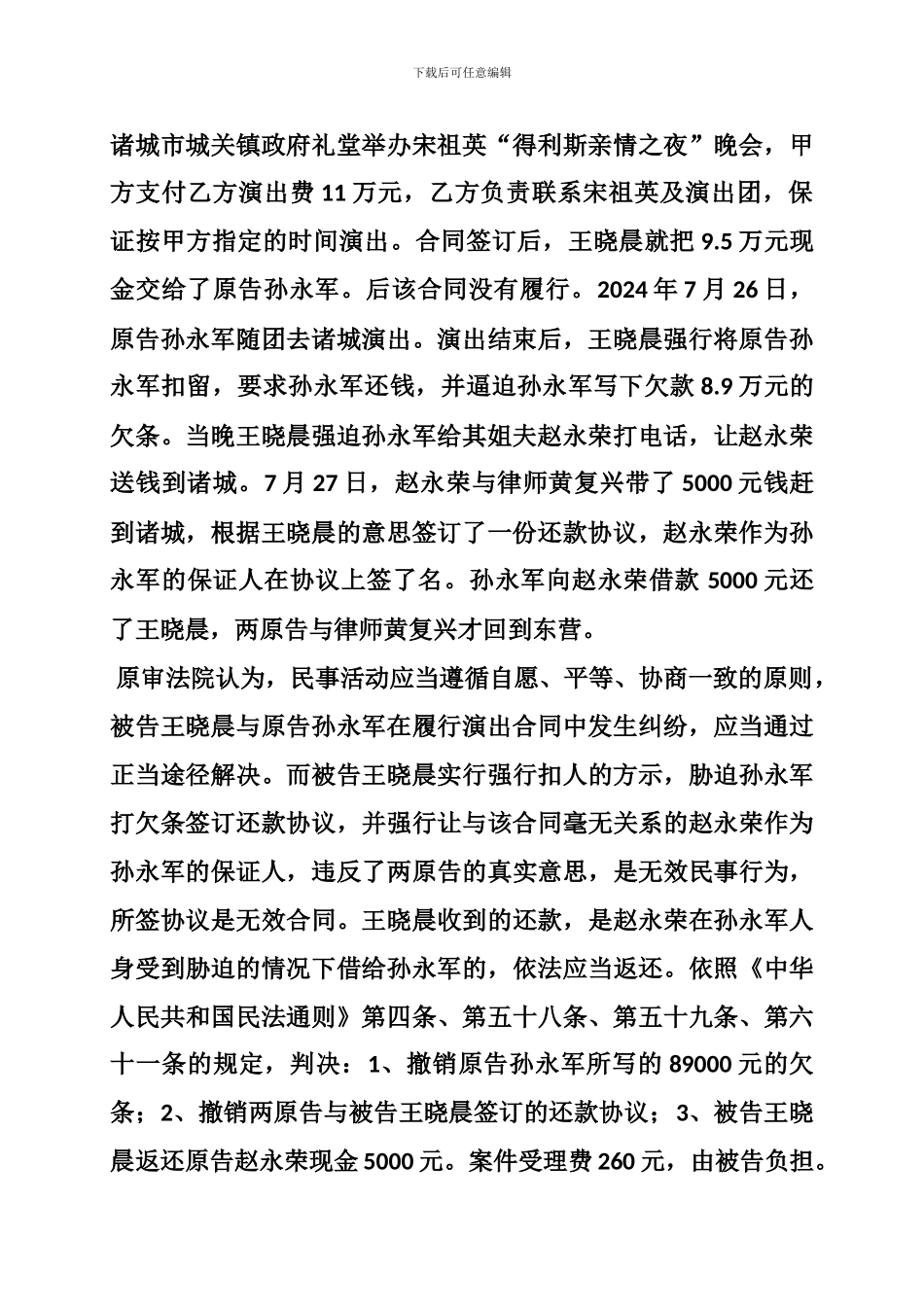 演出合同纠纷_第2页