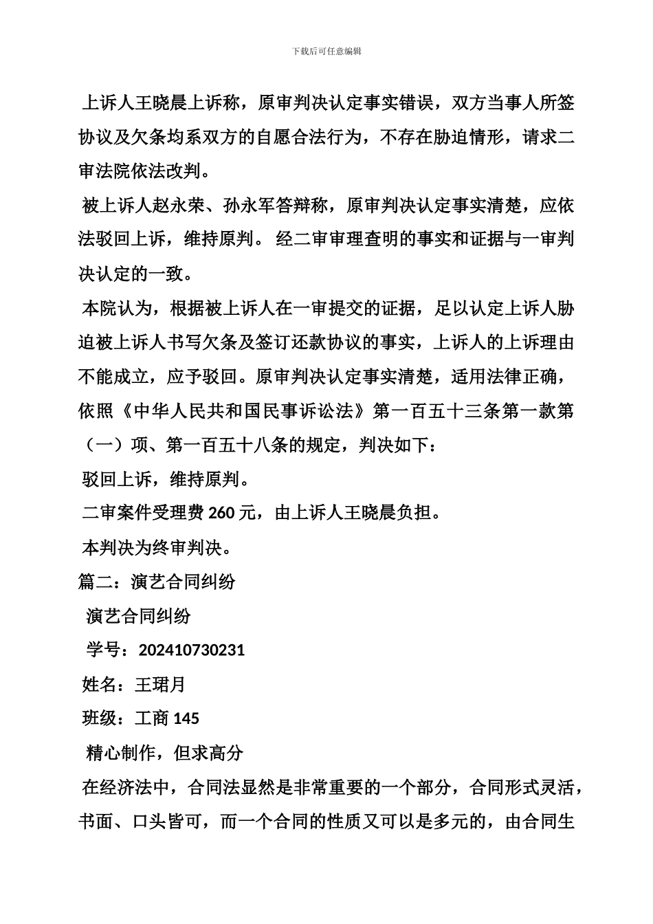 演出合同纠纷_第3页