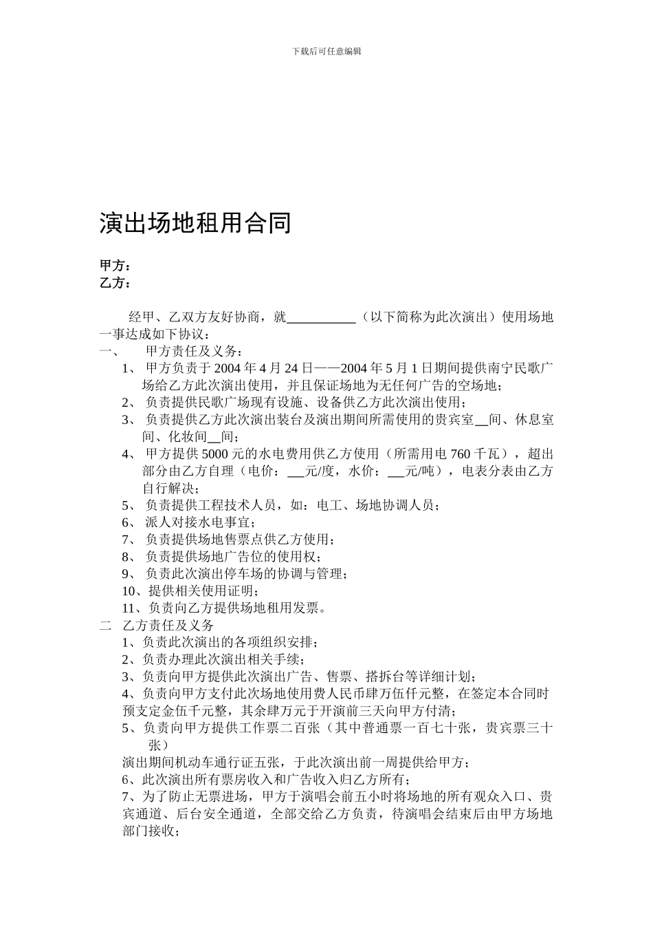 演出场地租用合同_第1页