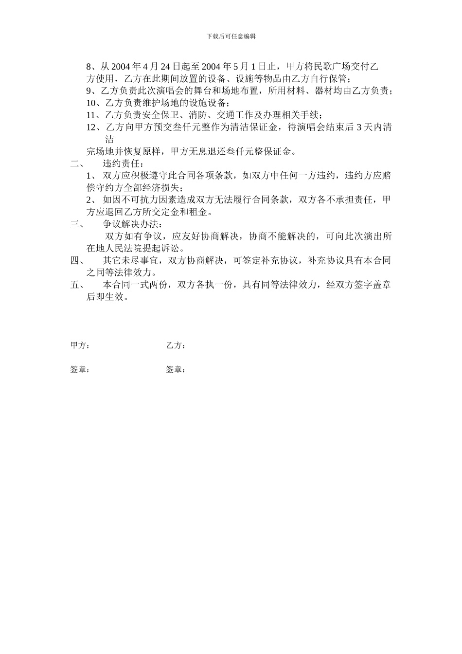 演出场地租用合同_第2页