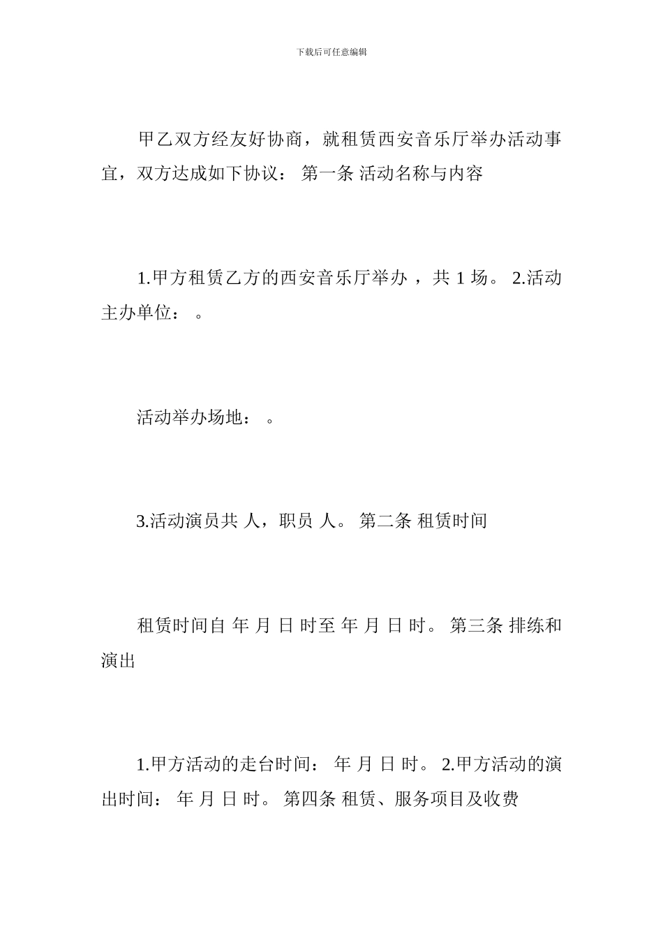 演出场地租赁合同_第2页