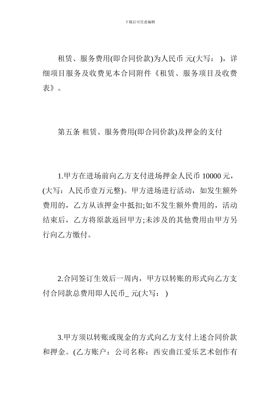 演出场地租赁合同_第3页