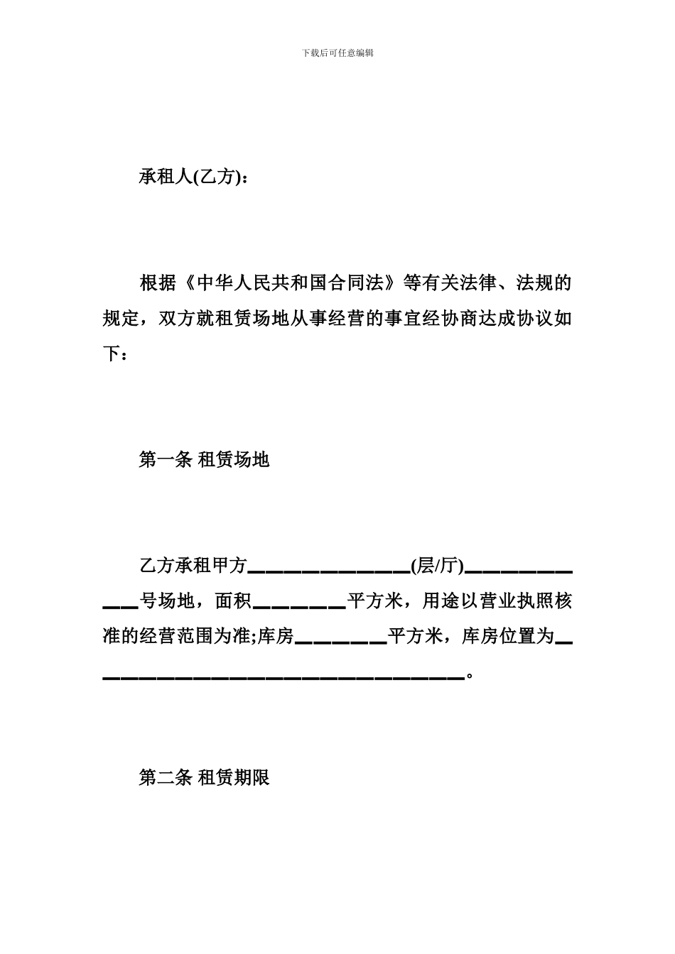 演出场地租赁合同书_第2页