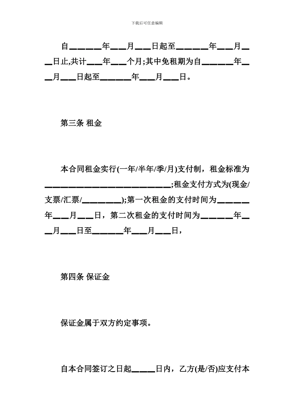 演出场地租赁合同书_第3页