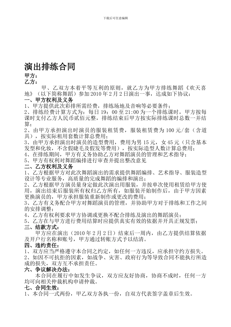 演出排练合同_第1页