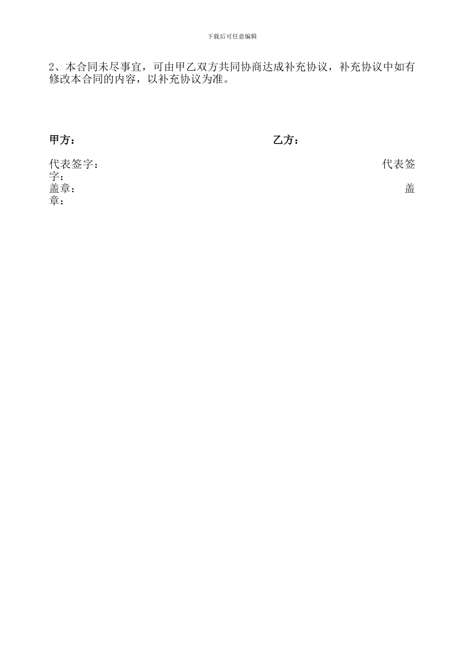 演出排练合同_第2页