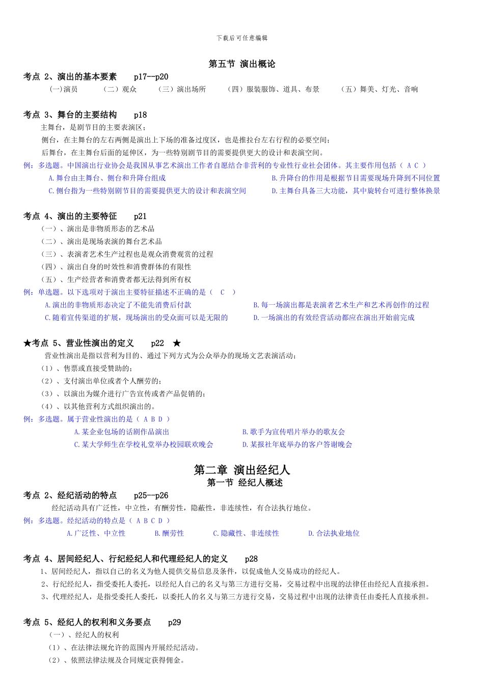 演出法规及演出经纪实务-张亮整理_第2页