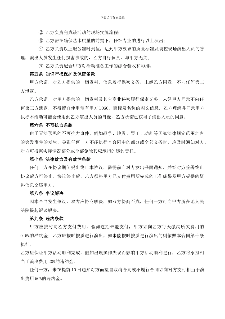 演出服务合同书_第2页