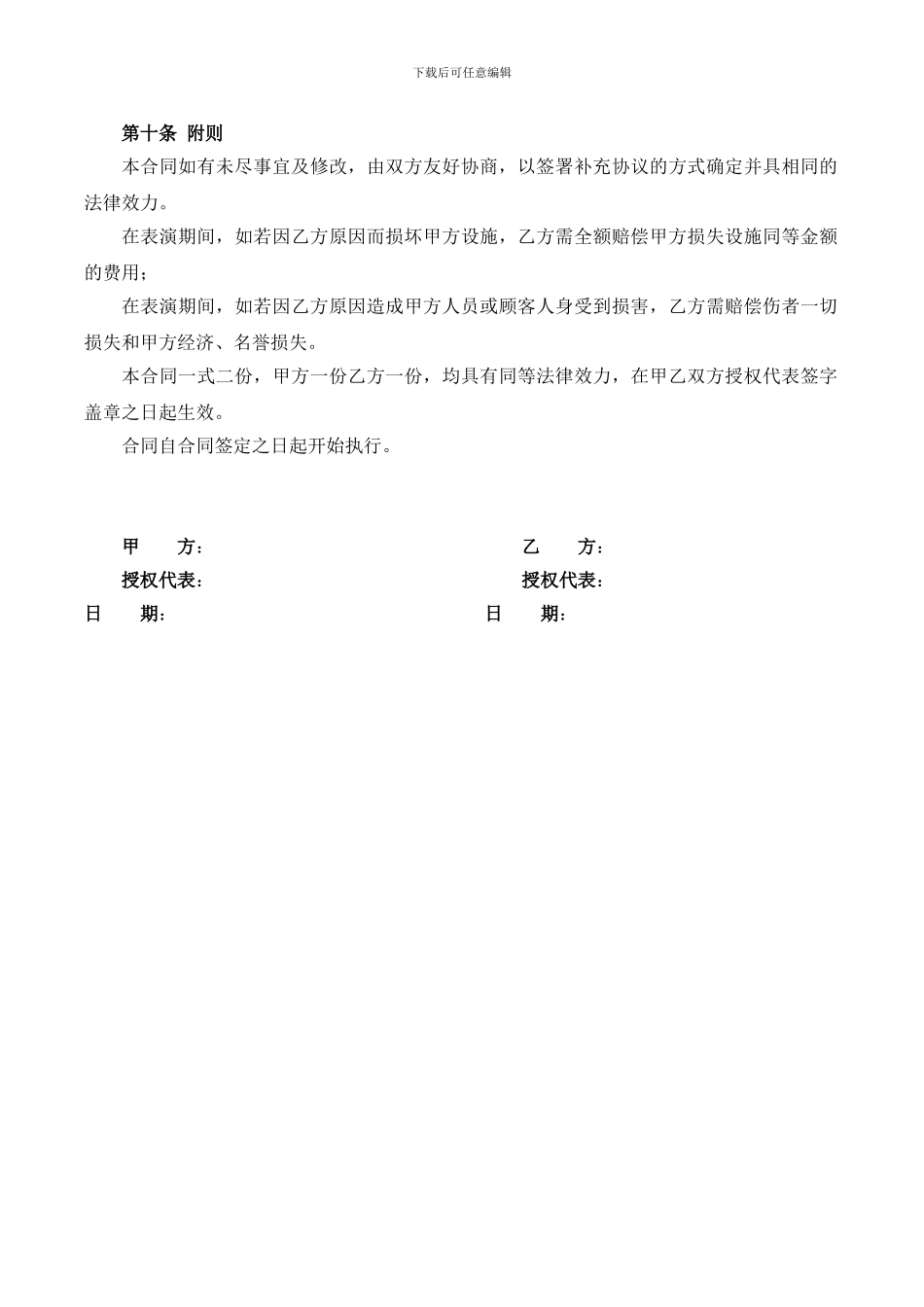 演出服务合同书_第3页