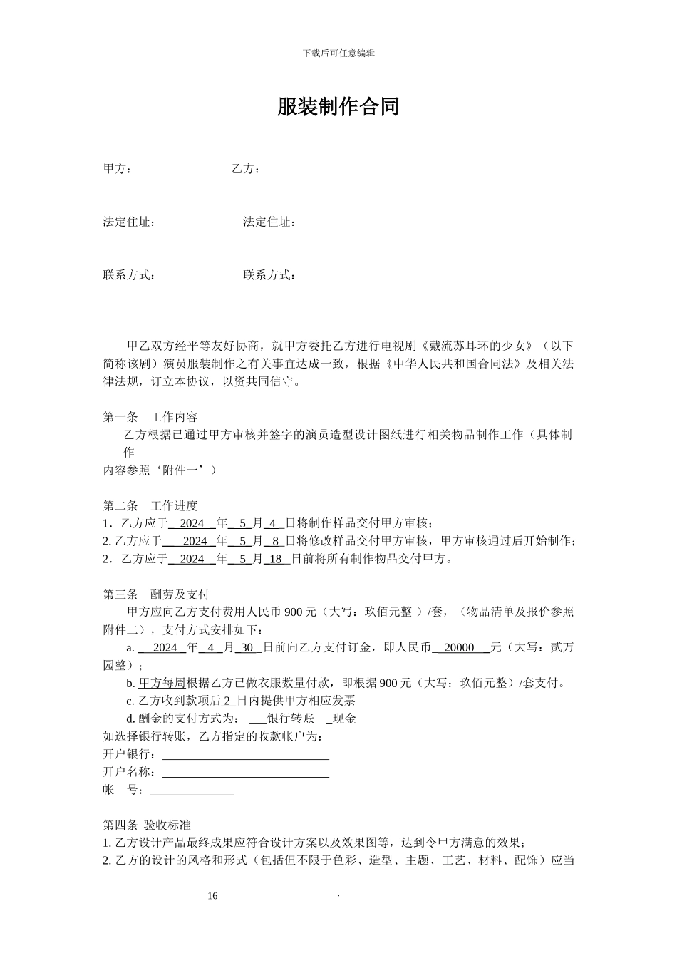 演出服装制作合同_第1页