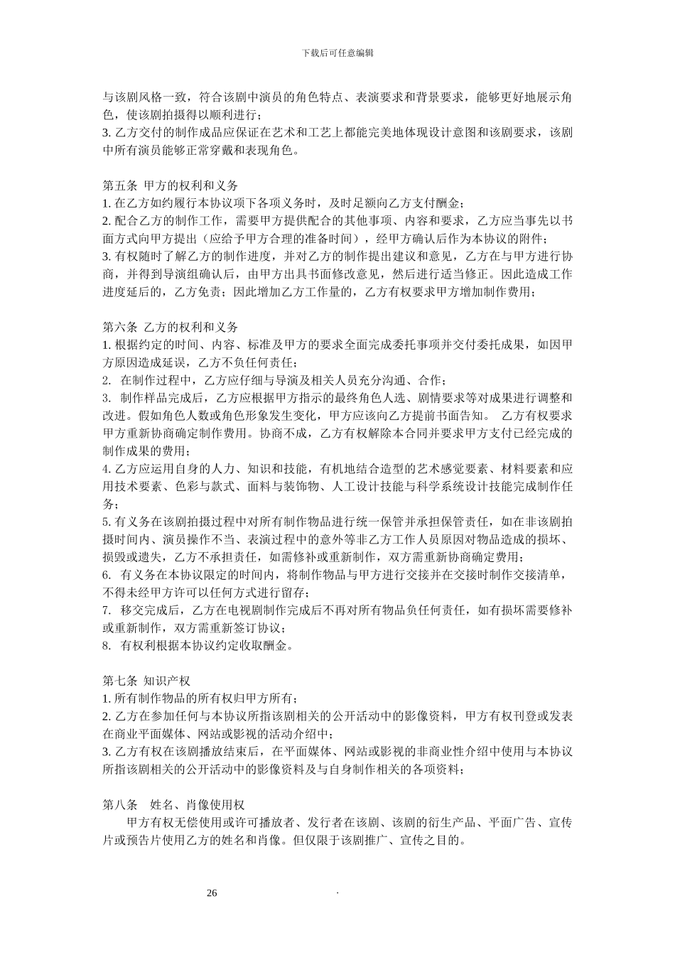 演出服装制作合同_第2页