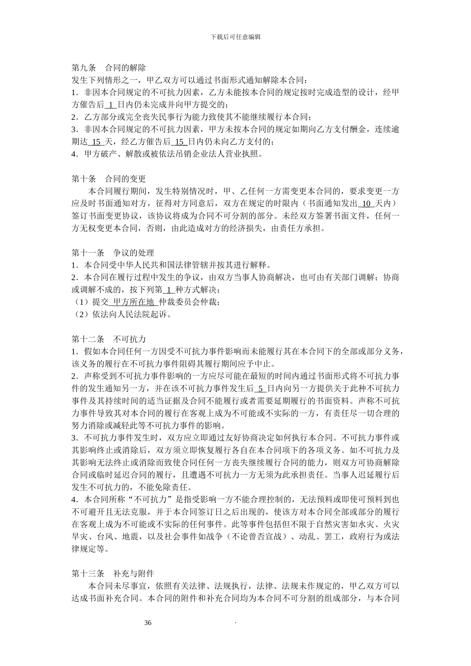 演出服装制作合同_第3页