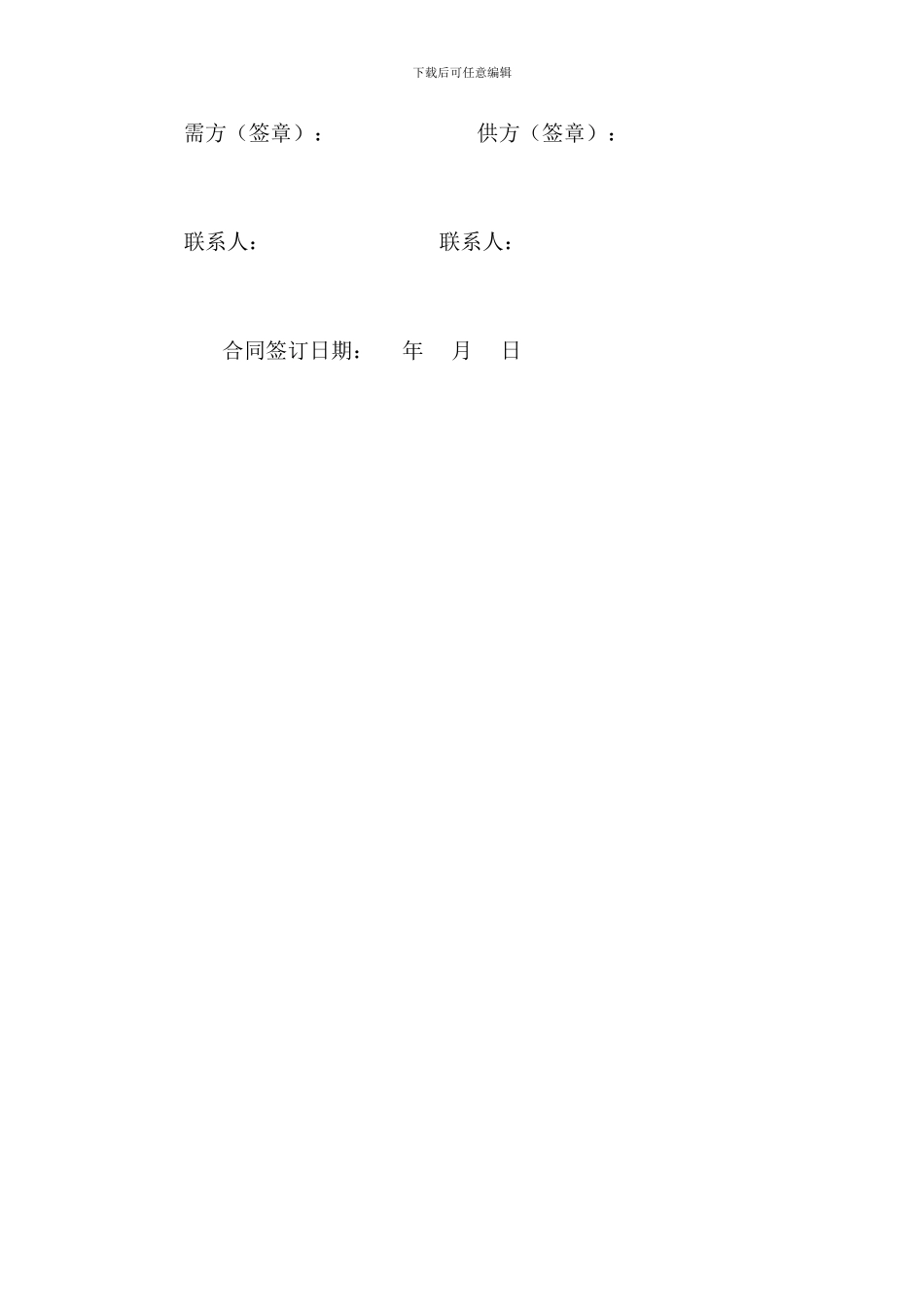 演出服装供货合同_第2页