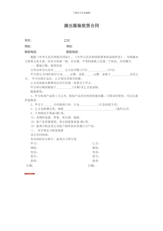 演出服装租赁合同标准简易