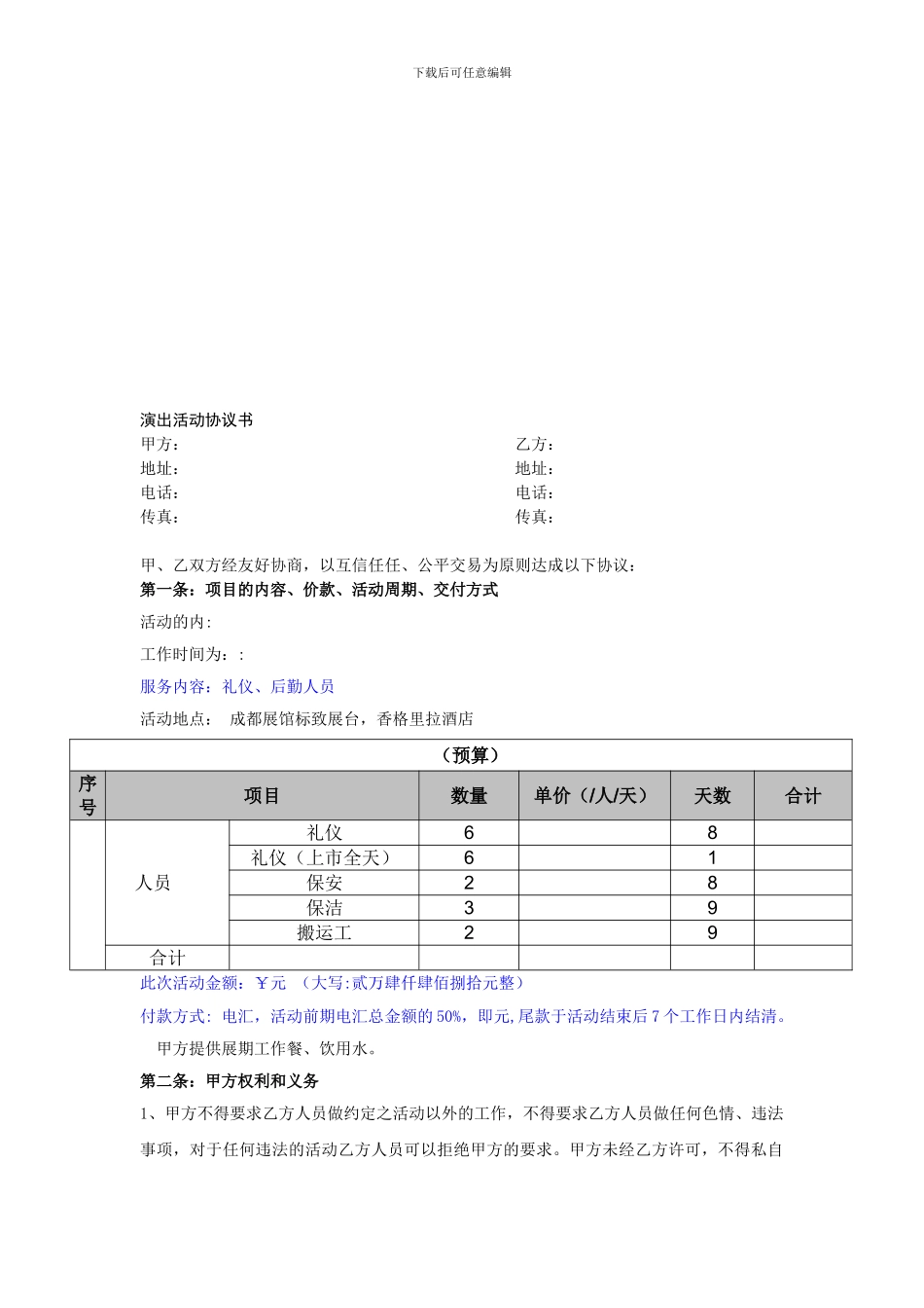 演出活动合同_第1页