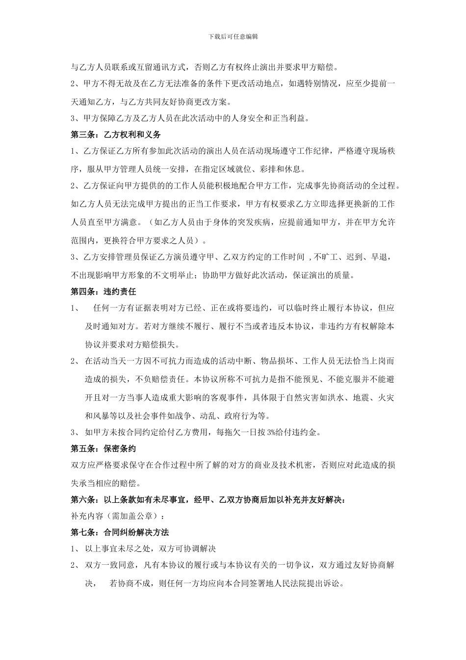 演出活动合同_第2页