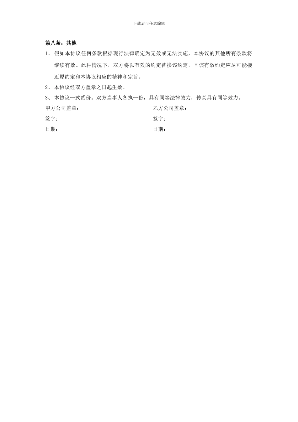 演出活动合同_第3页