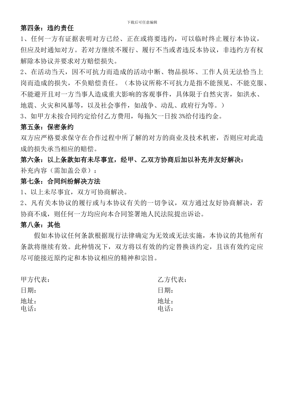 演出活动合同样本_第2页