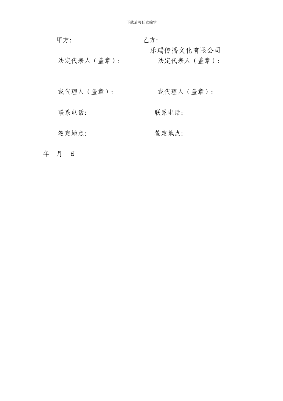 演出租赁合同_第2页