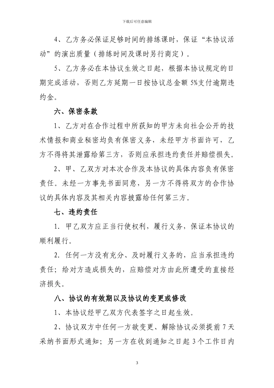 演出协议范本_第3页